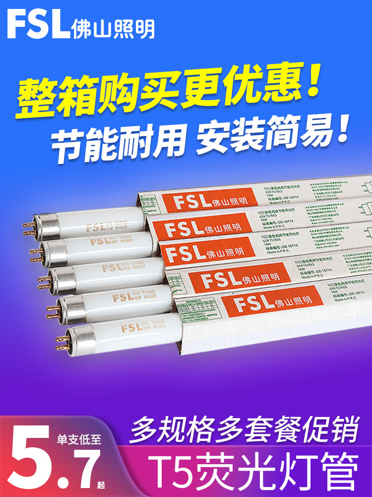 佛山照明t5灯管荧光灯三基色1.2米日光灯节能灯家用老式光管