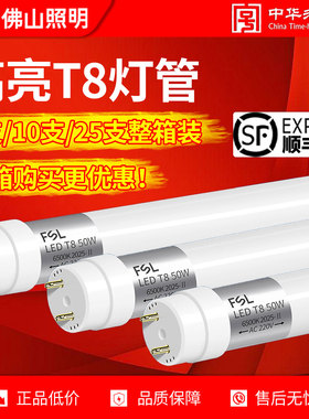 佛山照明led灯管t8日光灯管1.2米一体化支架节能条形家用长条光管