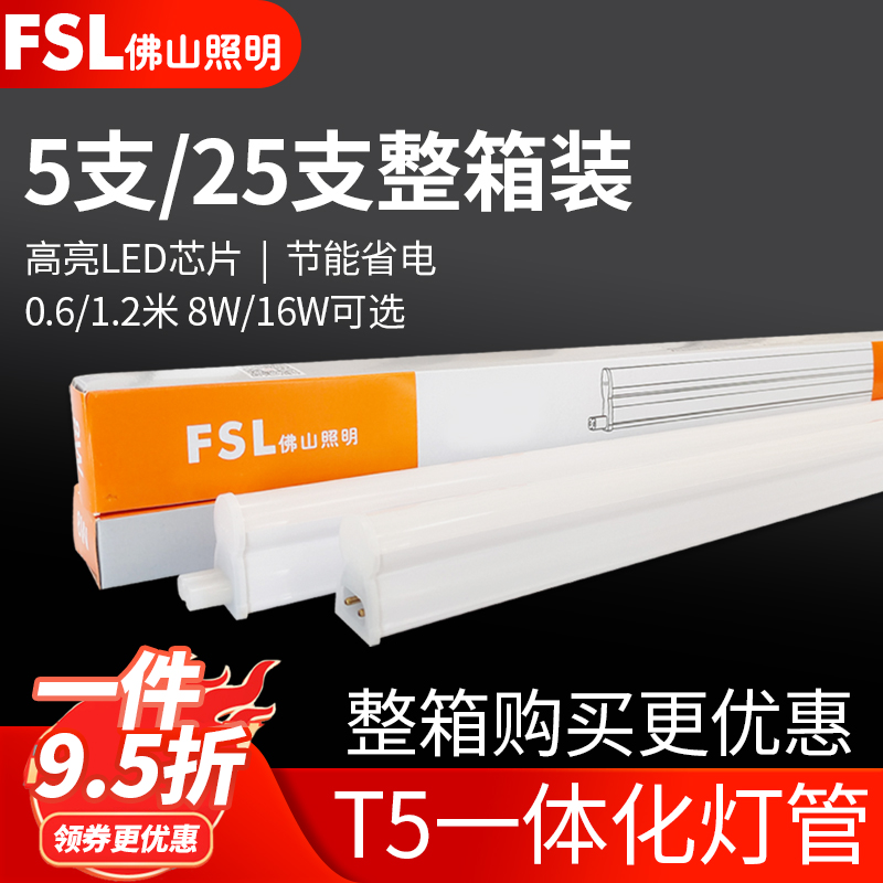 佛山照明t5灯管一体化led支架日光灯1.2米led灯公母插节能长条灯