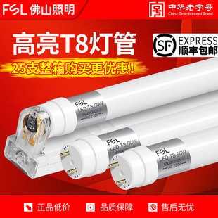 佛山照明t8灯管led一体化1.2米日光灯长条型家用照明支架节能光管
