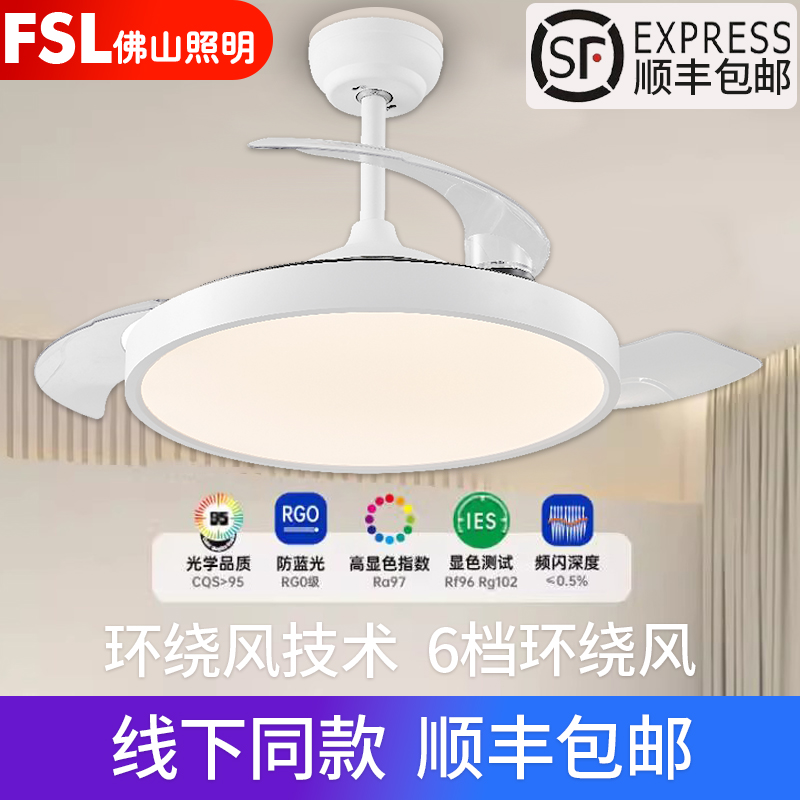 FSL佛山照明风扇灯具现代简约家用隐形扇叶餐厅卧室吊灯2024新款