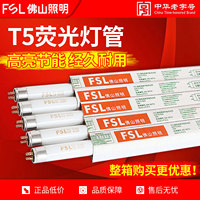 佛山照明t5熒光燈管三基色節(jié)能燈