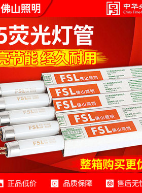 佛山照明t5灯管荧光灯三基色1.2米日光灯节能灯家用老式光管