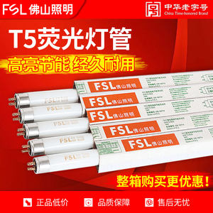 佛山照明t5荧光灯管三基色节能灯