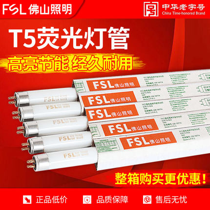 佛山照明t5灯管荧光灯三基色1.2米日光灯节能灯家用老式光管