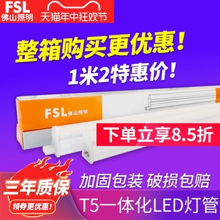 佛山照明t5灯管led一体化光管1.2米灯条日光灯支架超亮节能长条灯