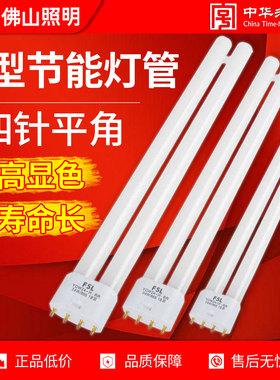 佛山照明H管荧光灯h型三基色36W节能灯管平四针长条18W24W40W灯管