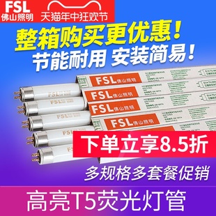 佛山照明t5灯管荧光灯三基色1.2米日光灯节能灯家用老式 光管