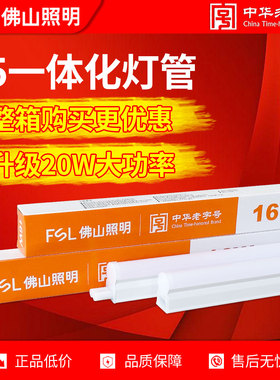 佛山照明t5灯管led一体化光管1.2米灯条日光灯支架超亮节能长条灯