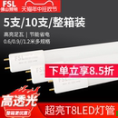 佛山照明T8灯管LED日光灯管1.2米一体化支架节能条形改造长条光管