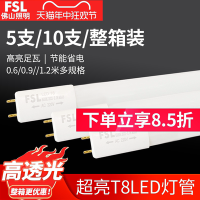 FSL佛山照明t8灯管日光灯管