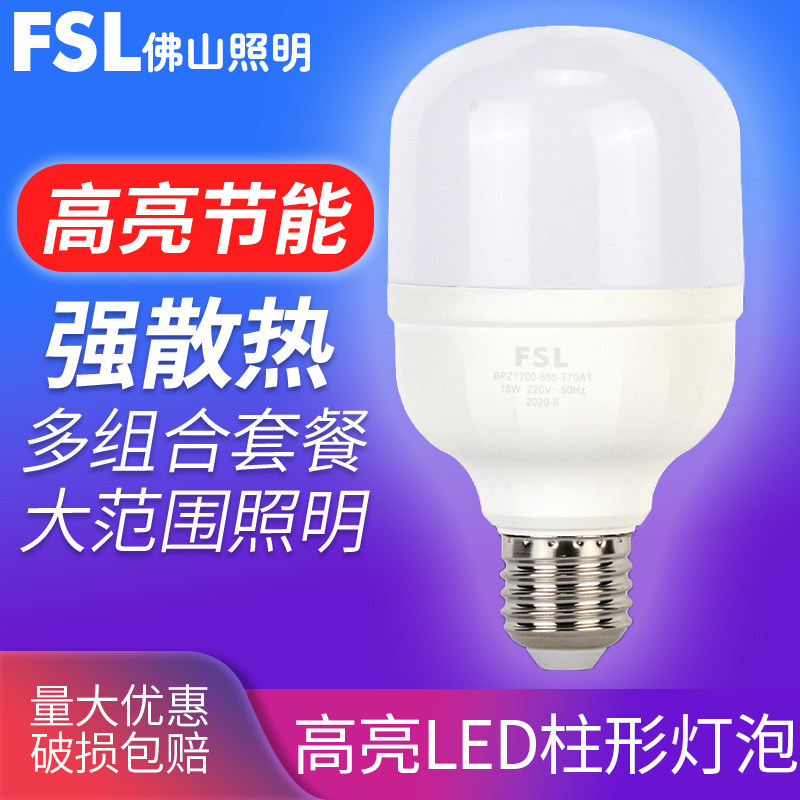佛山照明 led灯泡e27螺口节能家用led球泡灯超亮室内柱形照明灯泡