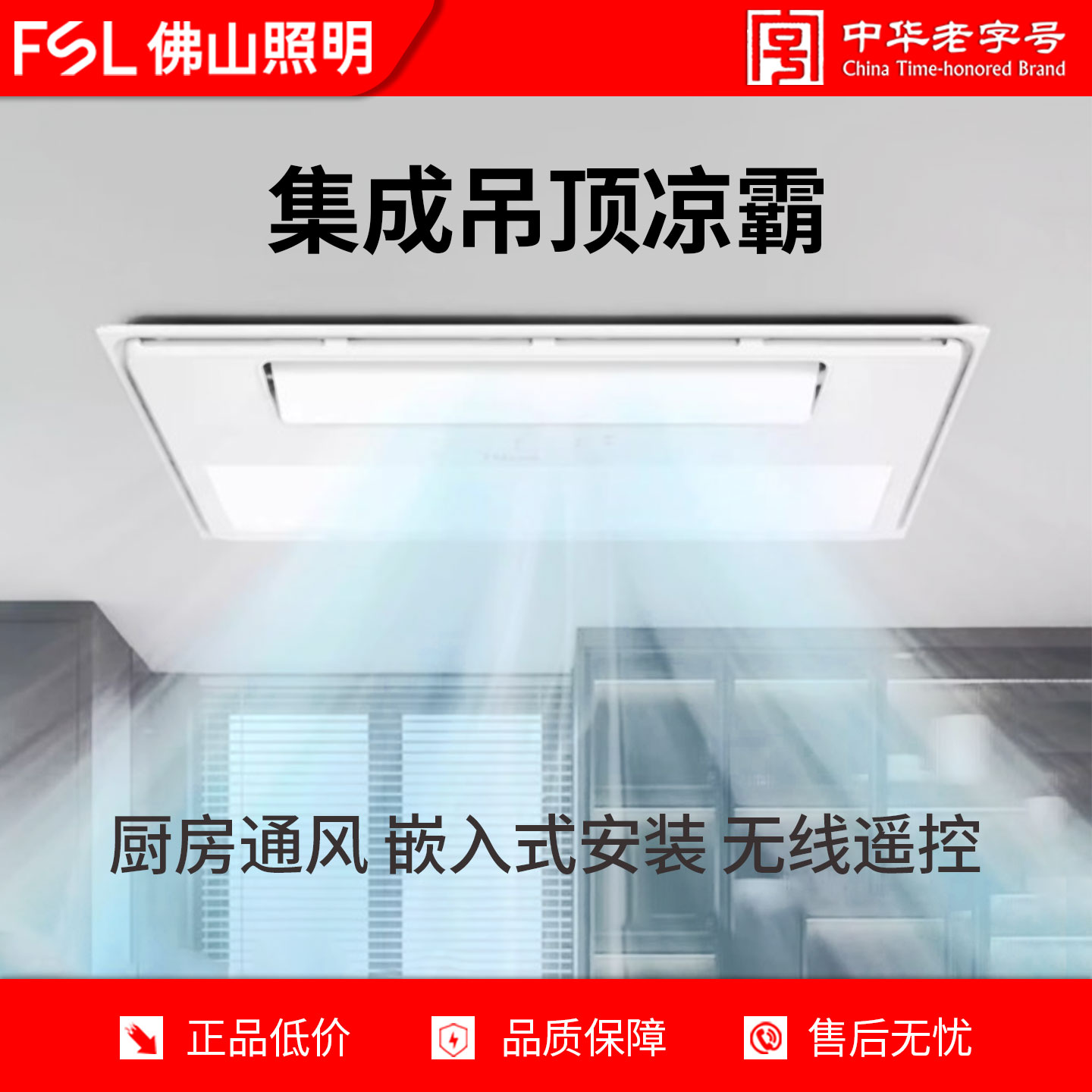 佛山照明集成吊顶凉霸厨房风扇