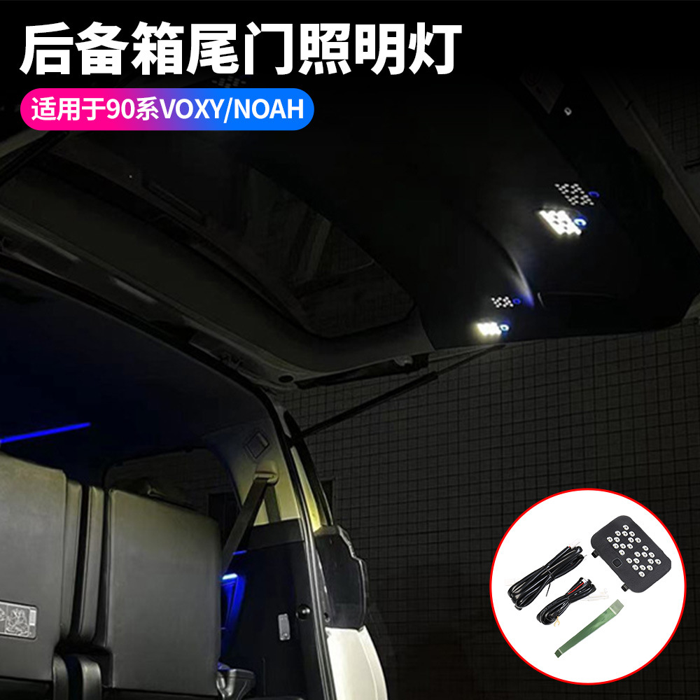 适用丰田VOXY90系尾箱照明灯NOAH90系后备箱增设灯露营灯