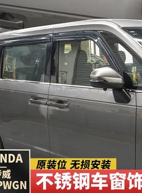 适用于24-25款右钛本田步威STEPWGN RP8车窗饰条门窗亮条改装配件