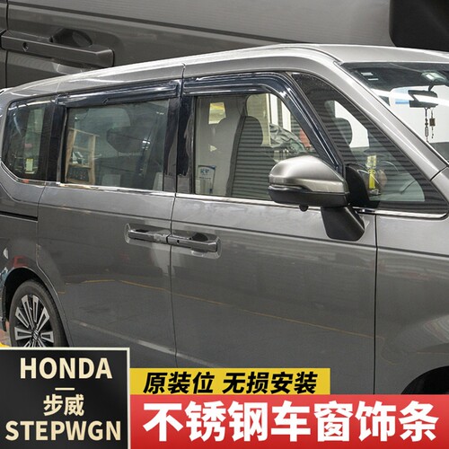 适用于24-25款右钛本田步威STEPWGN RP8车窗饰条门窗亮条改装配件