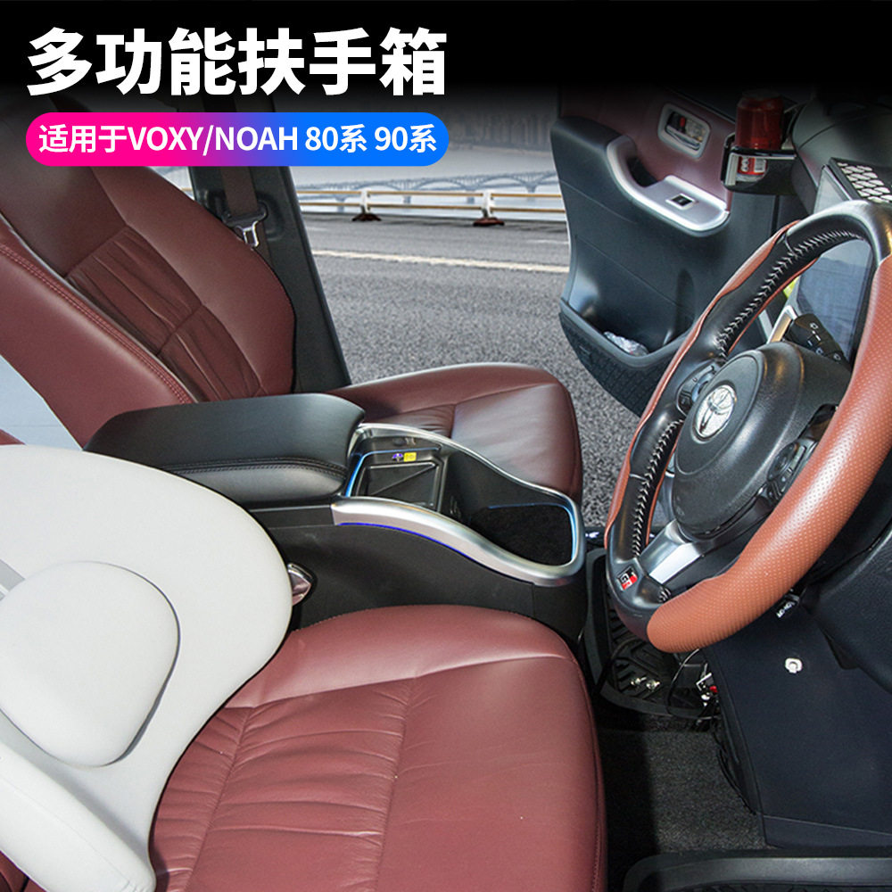 适用丰田VOXY80系90系扶手箱NOAH中控储物盒中央专用手扶箱