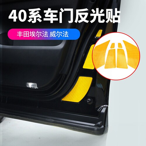 适用于24款Alphard/Vellfire40系车门反光贴反光警示贴车身装饰贴