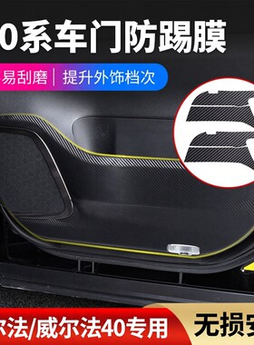 24款埃尔法Alphard/Vellfire车门防撞踢膜内饰改装扶手保护膜防护