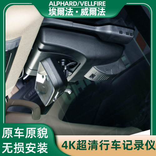 适用于丰田埃尔法行车记录仪威尔法原厂专用高清夜视隐藏免破线
