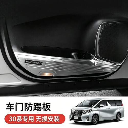 适用埃尔法Alphard喇叭框装饰皇冠威尔法Vellfire30系车门防踢板