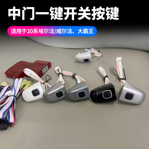 适用丰田埃尔法威尔法中门一键开关大霸王普瑞维亚按键换件带灯款