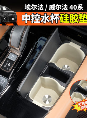适用24-26款埃尔法Alphard中控水杯硅胶保护垫40系威尔法装饰用品