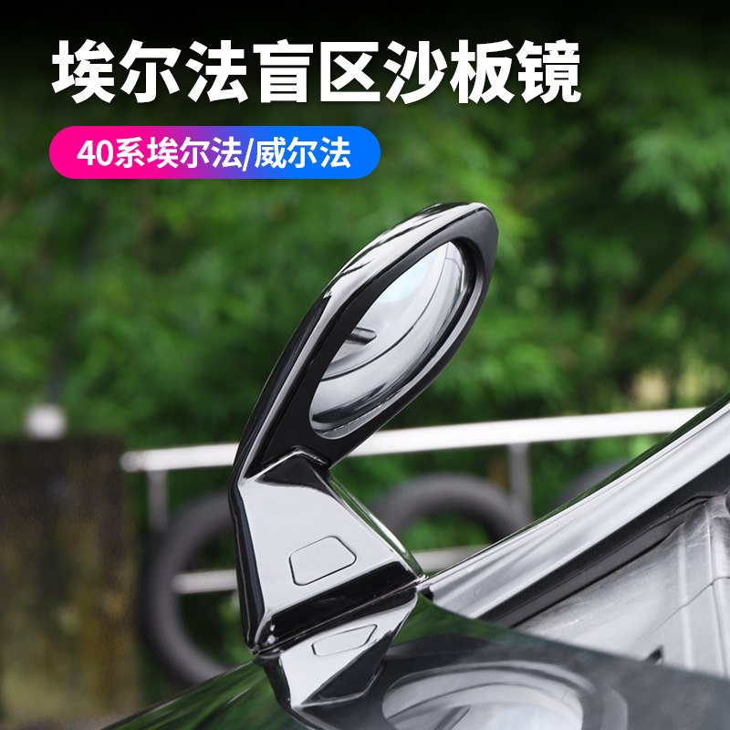适用15-24款埃尔法沙板镜ALPHARD威尔法40系30系倒车镜车用盲点镜