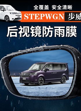 港澳右舵海外步威STEPWGNRP8后视镜防雨膜贴反光镜防水膜改装用品