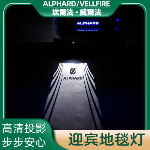 埃尔法地毯灯威尔法迎宾灯alphard30系车门迎宾灯Vellfire20改装