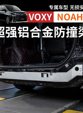 适用丰田诺亚NOAH VOXY70 80 90T系铝合金防撞梁后保险杠改装配件
