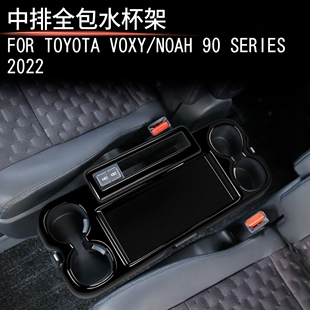 适用22款丰田voxy/noah90系中排全包水杯架内饰改装中座水杯框贴