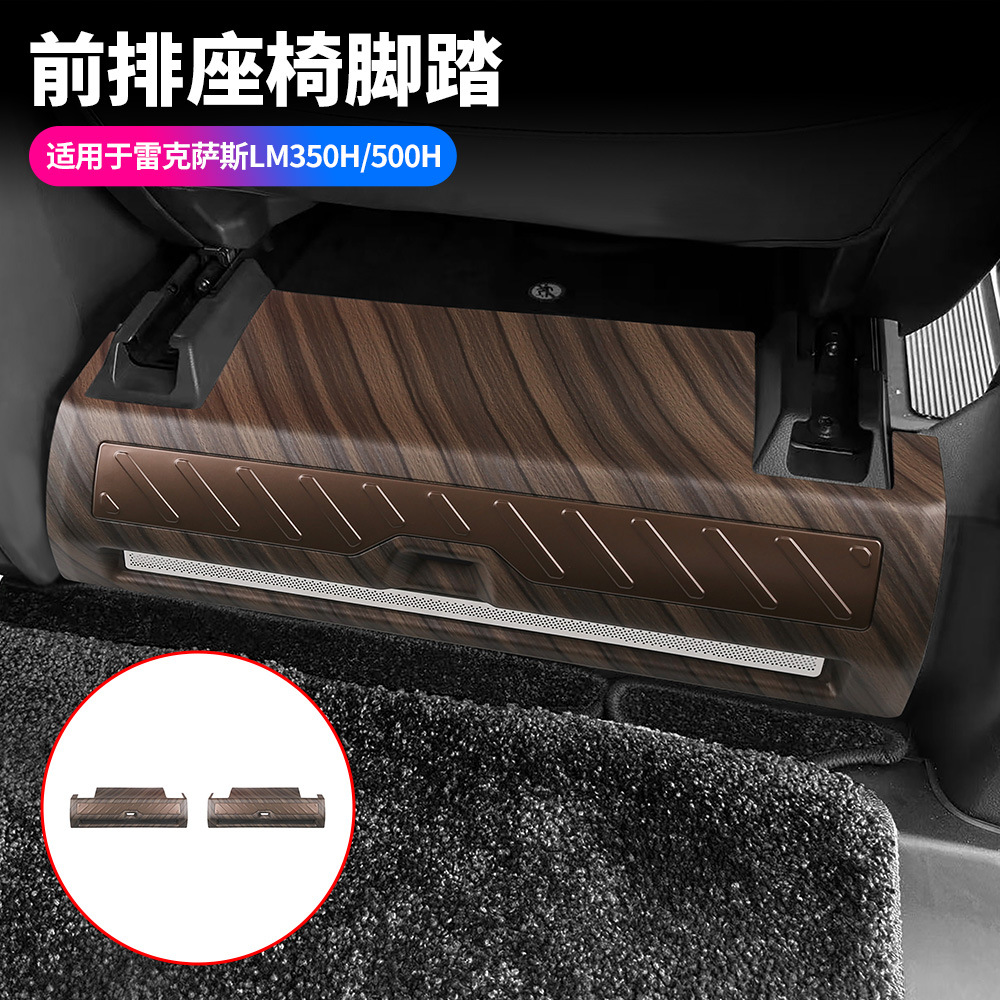 适用丰田雷克萨斯LM350H 500H 前排座椅脚踏雷尔法专用中排脚踏