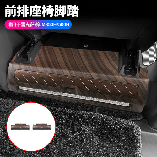 适用丰田雷克萨斯LM350H 500H 前排座椅脚踏雷尔法专用中排脚踏