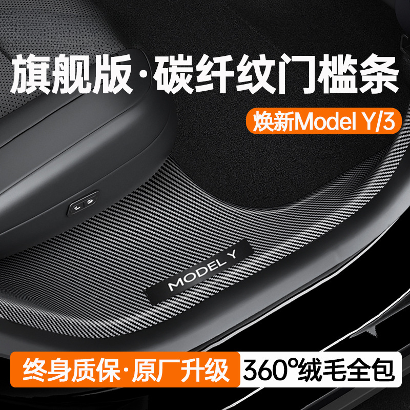 适用于焕新版特斯拉ModelY/后排门槛保护条座椅防踢垫护角丫配件