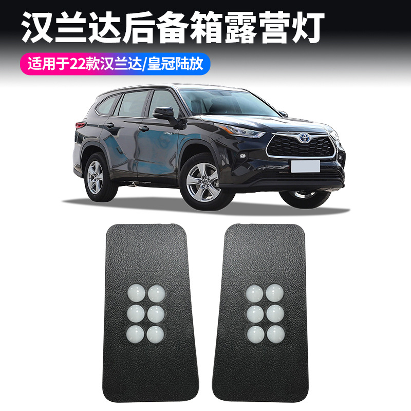 适用22款丰田汉兰达后备箱照明灯皇冠陆放尾箱露营灯原车自带尾门