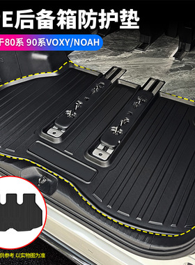 适用丰田VOXY NOAH90系防水尾箱垫VOXY NOAH80系立体3D后备箱垫