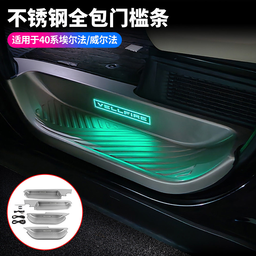 适用24款埃尔法40系全包不锈钢门槛条威尔法带灯迎宾踏板ALPHARD