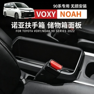 适用22款丰田voxy/noah90系诺亚扶手箱盖中间扶手储物箱装饰面板
