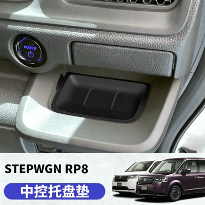 适用于本田STEPWGN RP8中控托盘垫防磕碰异响防水防尘步威RP8专用