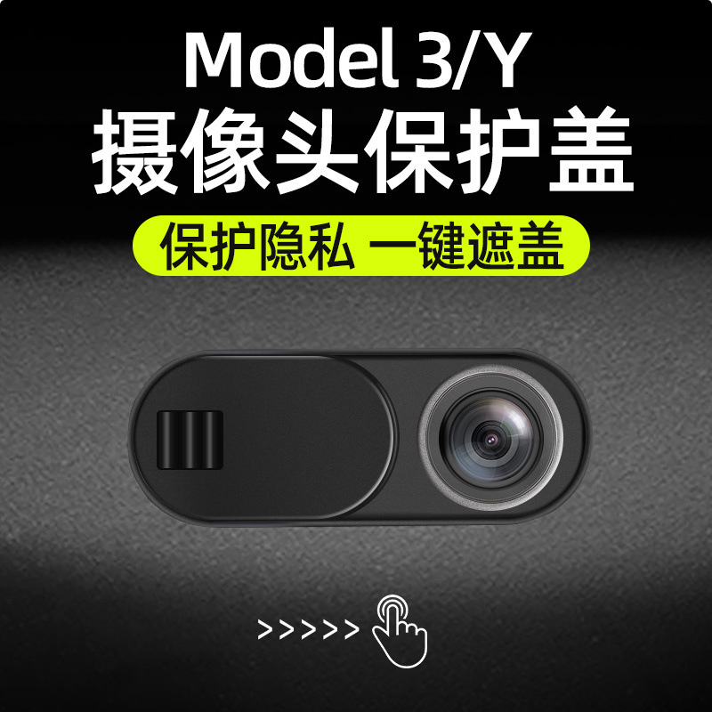 适用于特斯拉modely/3头盖车内头保护盖内饰改装配件丫