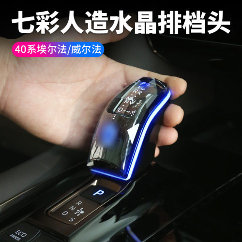 埃尔法威尔法仿水晶排档头氛围灯