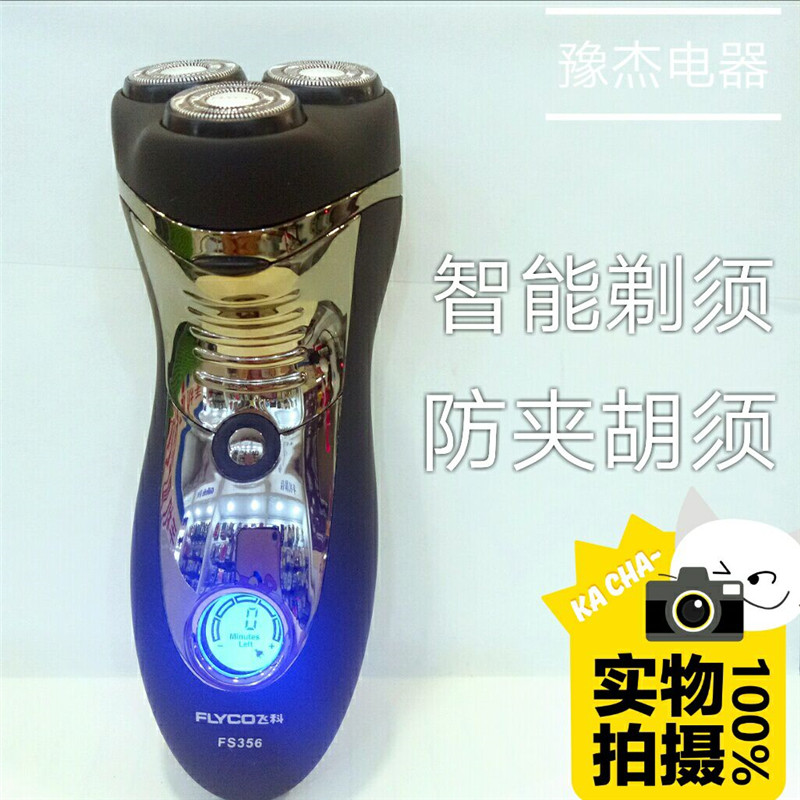 飞科男士智能充电正品网红刮胡刀