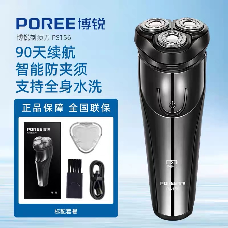博锐剃须刀男士电动刮胡刀全身水洗智能快充便携剃胡刀正品送男友