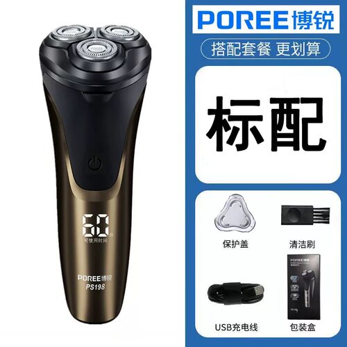 博锐充电式剃须刀PS198电动刮胡刀正品全身水洗快充三刀头数显刮D