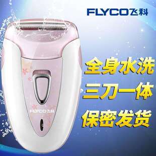 飞科女士剃毛器私处腋毛男女用阴毛电动剃须刀7208/7209全身水洗T