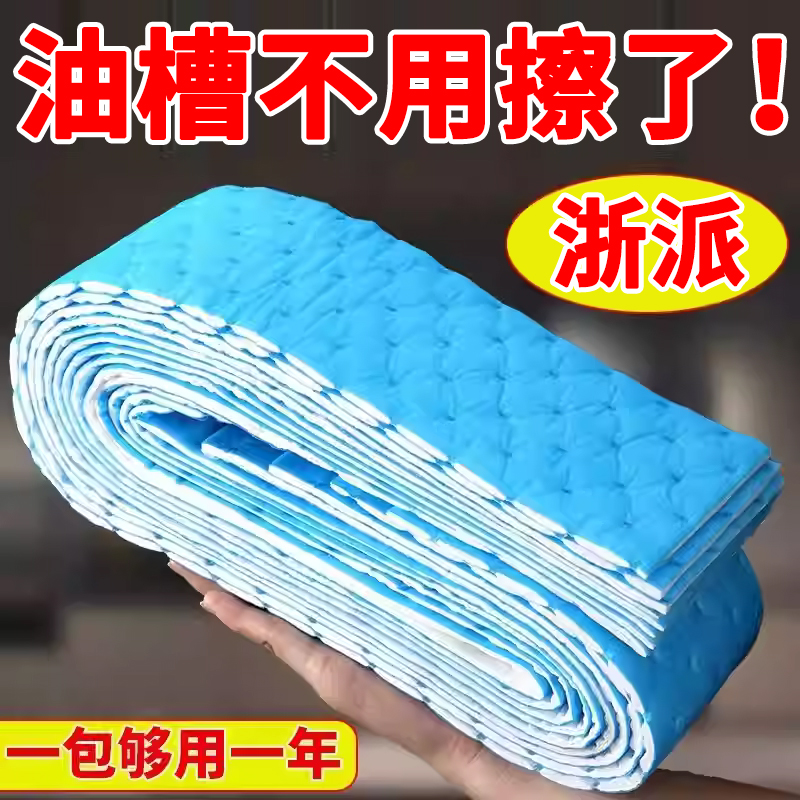 浙派抽吸油烟机专用吸油棉条油槽垫纸接油盒吸油纸加厚厨房烟机