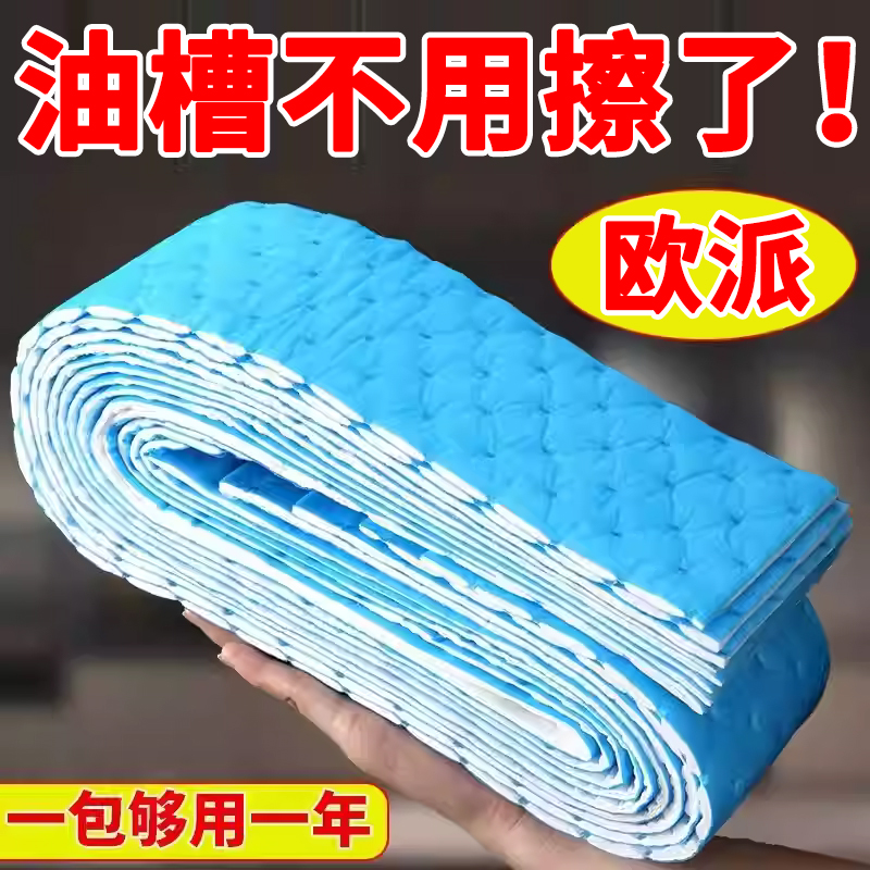 欧派抽吸油烟机专用吸油棉条油槽垫纸接油盒吸油纸加厚油盒里的