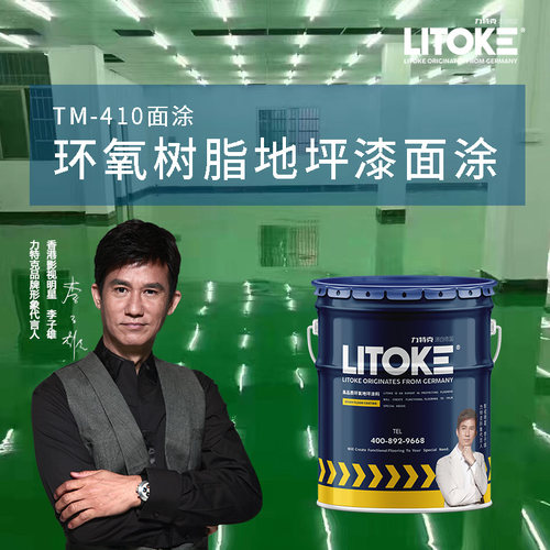 环氧地坪漆水泥地面漆力特克耐磨