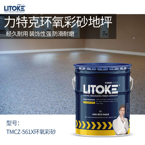 耐磨环氧彩砂力特克防滑